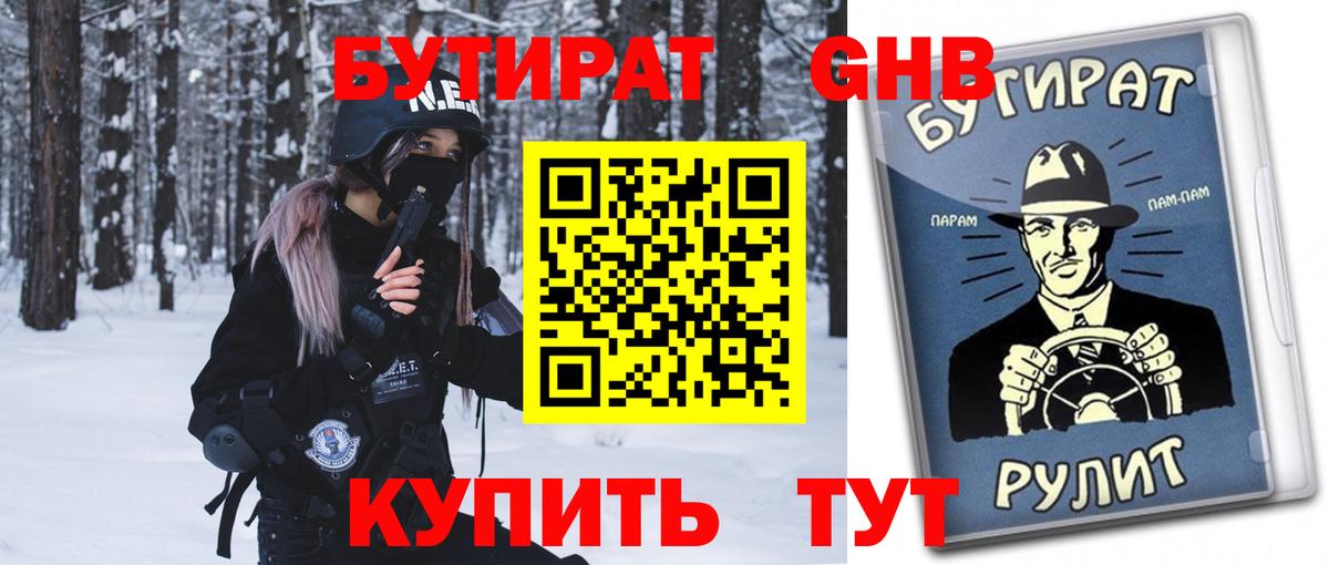 Бутират BDO 33% Южноуральск
