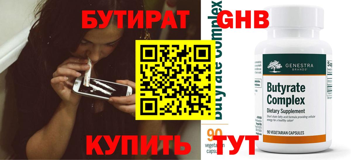 Южноуральск  БУТИРАТ 1.4BDO  Вход с VPN 