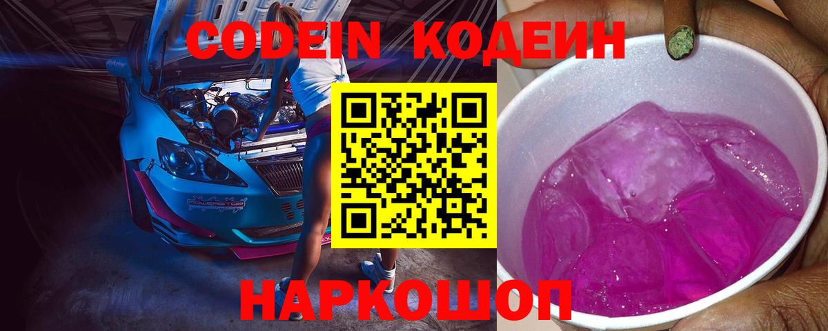 Codein Purple Drank Южноуральск