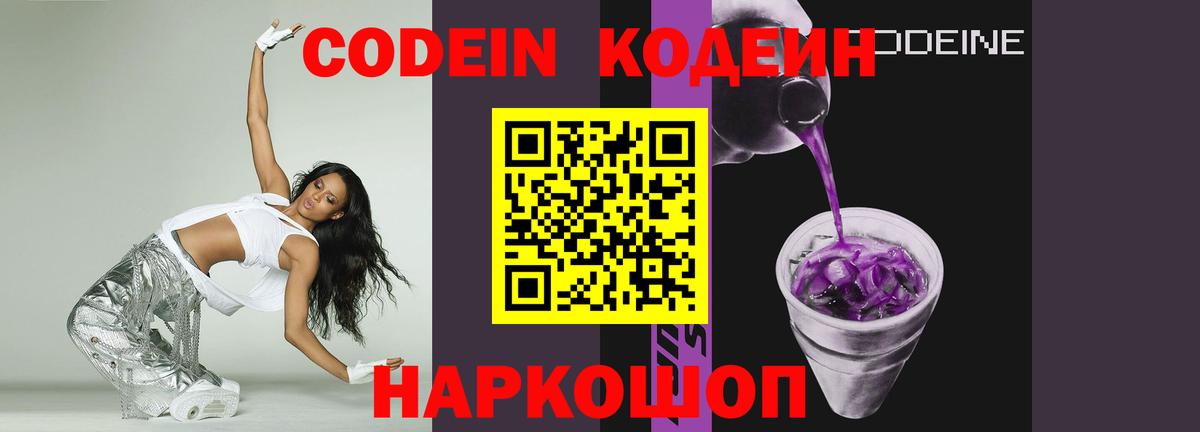 Кодеиновый сироп Lean напиток Lean (лин)  Вход с VPN  цена наркотик  Южноуральск 