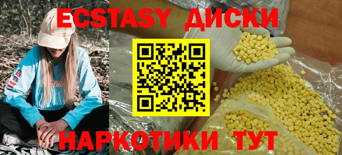Южноуральск  ЭКСТАЗИ 300 mg  наркотики  Вход с VPN 