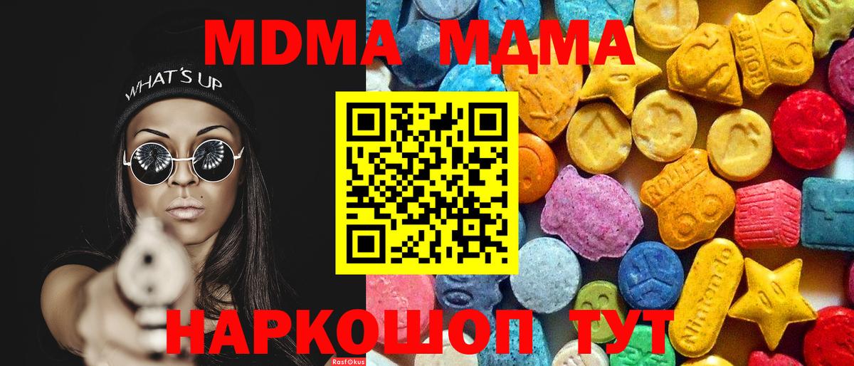 Южноуральск  МДМА молли  МДМА VHQ  МДМА  Вход с VPN 