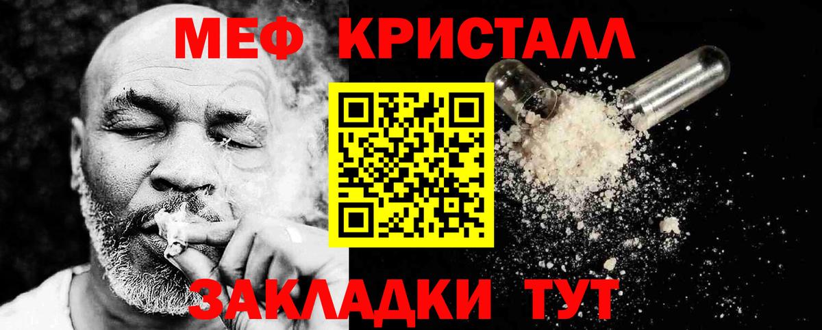 Мефедрон кристаллы Южноуральск