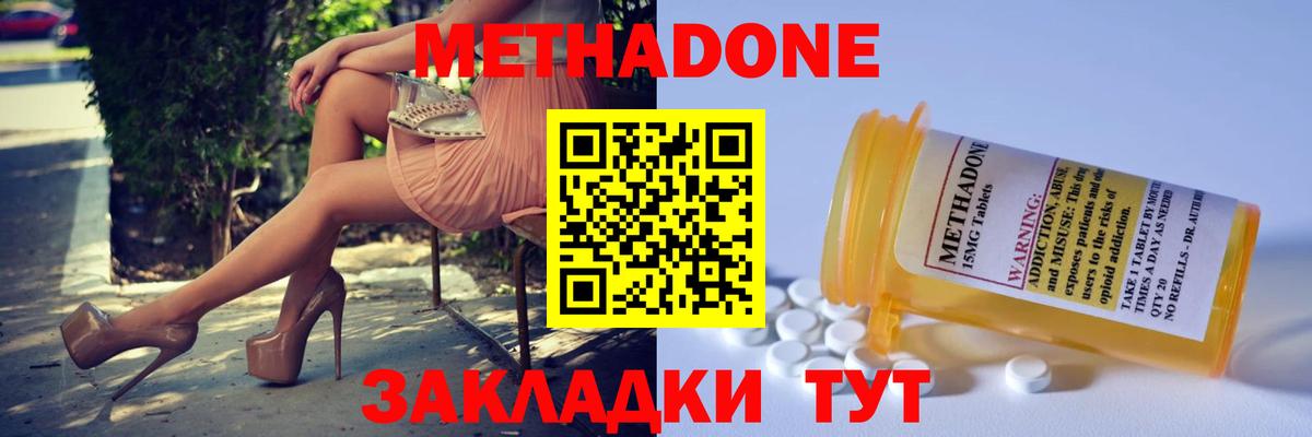 МЕТАДОН белоснежный  Вход с VPN  Южноуральск 