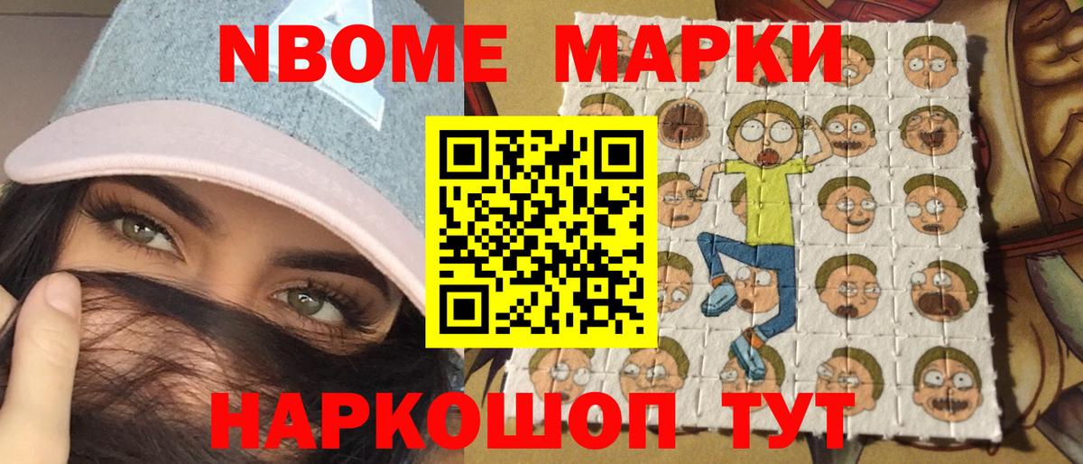 Наркотические марки 1,8мг Южноуральск