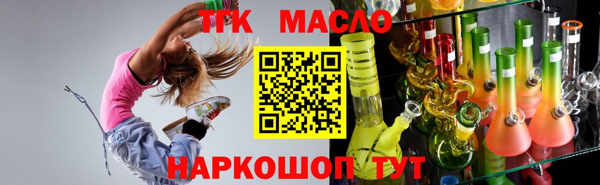 ТГК гашишное масло  Вход с VPN  ТГК Wax  Южноуральск 